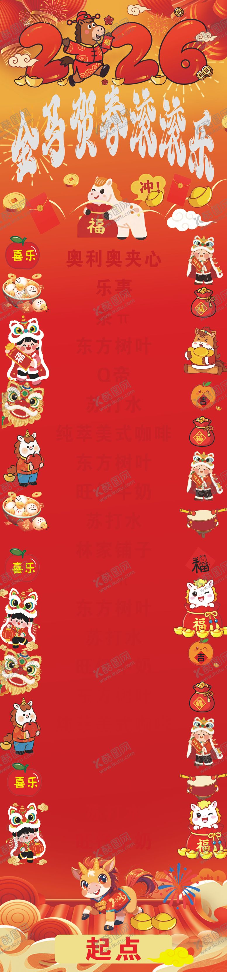 编号：93955004011741467512【酷图网】源文件下载-新年滚滚乐