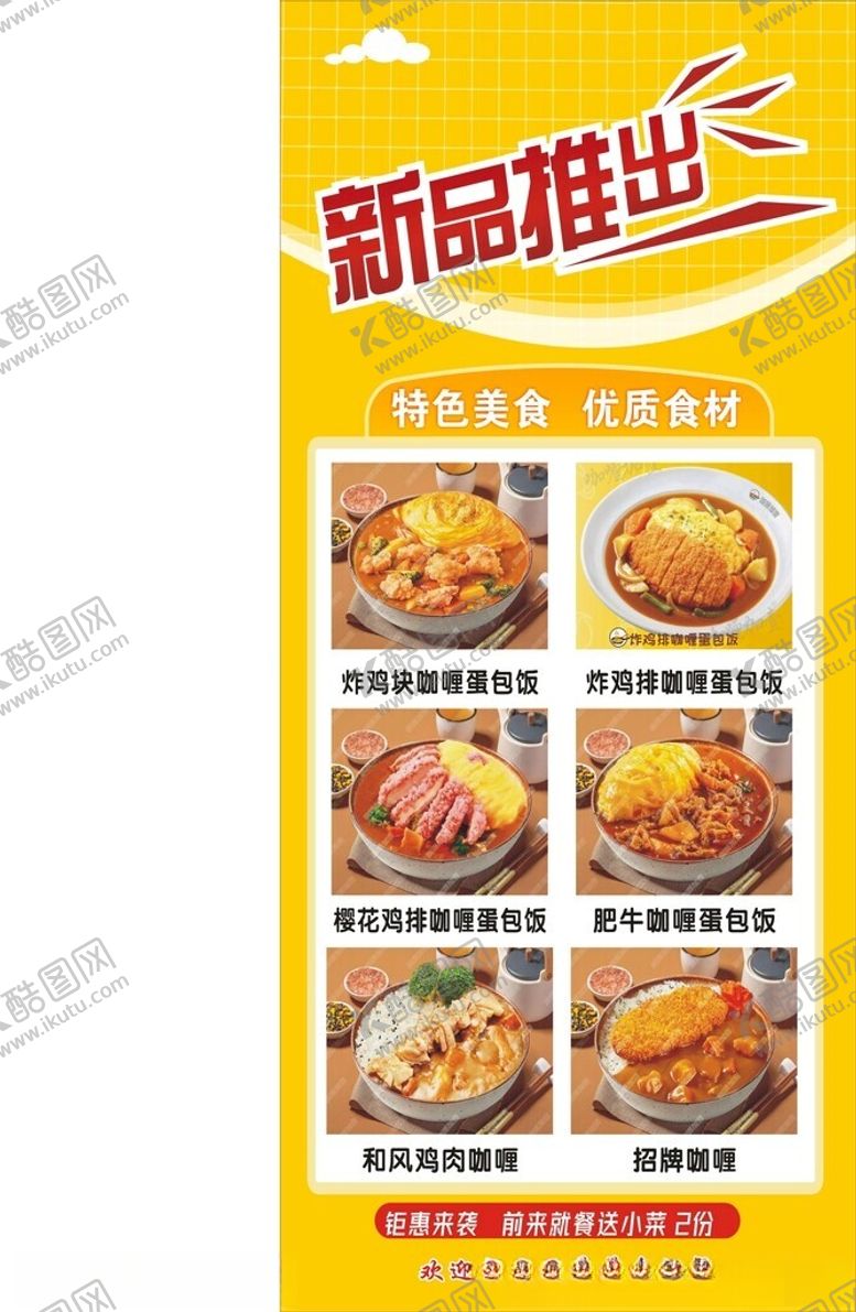 编号：65039012131307047836【酷图网】源文件下载-咖喱蛋包饭新品推出