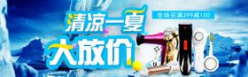 banner海报风扇电器