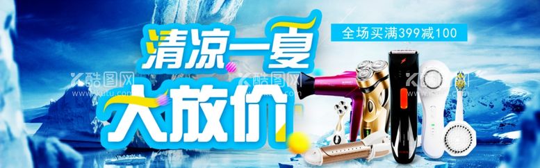 编号：91589611241245019916【酷图网】源文件下载-电器banner