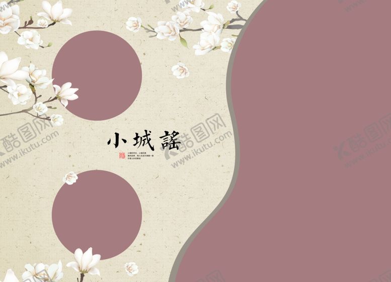 编号：95768109241708042401【酷图网】源文件下载-古风格调相册