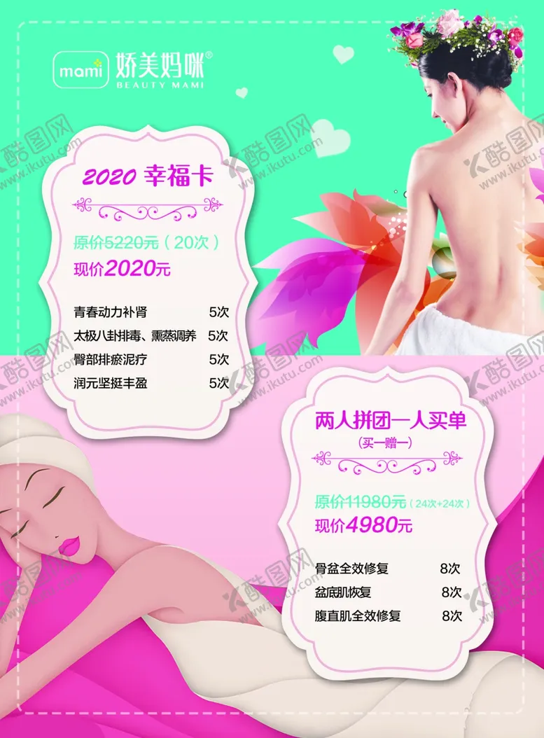 编号：15755404250811561633【酷图网】源文件下载-美容彩页