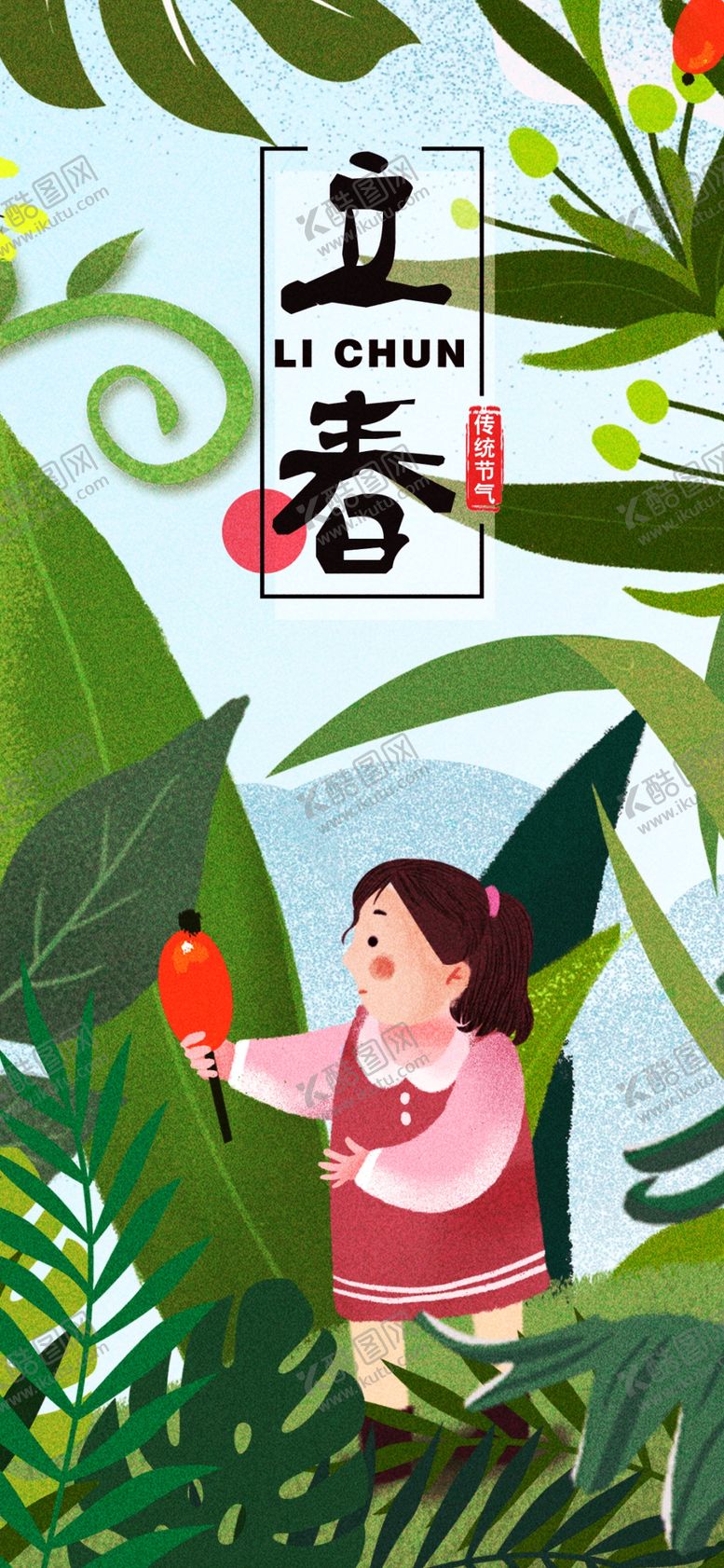 编号：60436203151735283319【酷图网】源文件下载-立春
