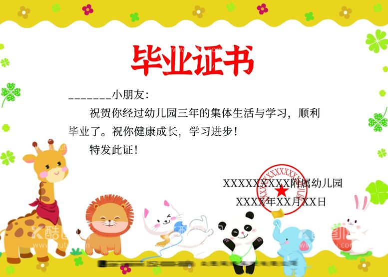 编号：74933303070344288087【酷图网】源文件下载-幼儿园毕业证