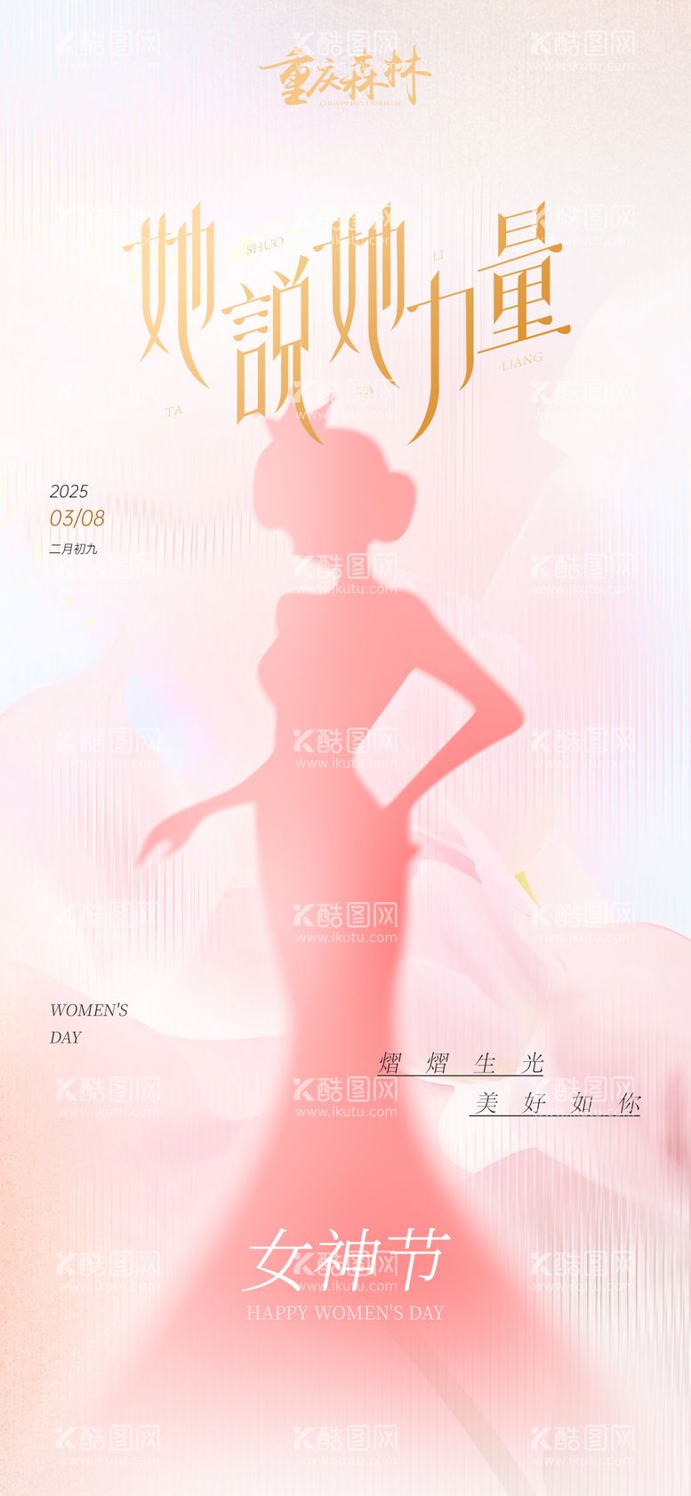 编号：35123603081254368659【酷图网】源文件下载-妇女节女神节海报