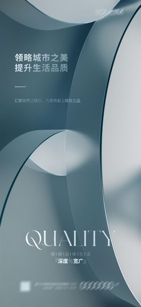 生活品质抽象地产海报