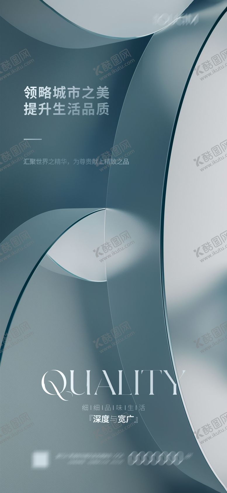 编号：85536605091826145297【酷图网】源文件下载-生活品质抽象地产海报