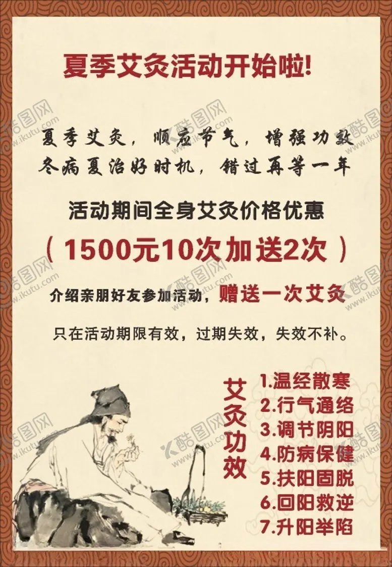 编号：32023102131014388093【酷图网】源文件下载-艾灸海报