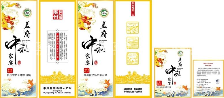 编号：41028712022318061110【酷图网】源文件下载-中秋家宴酒盒