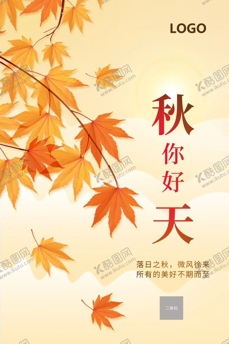 编号：19193212050149373147【酷图网】源文件下载-秋天你好海报