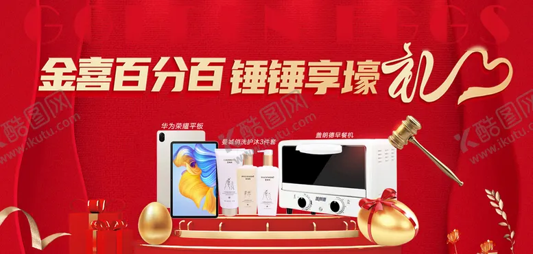 编号：82073610090305298941【酷图网】源文件下载-砸金蛋