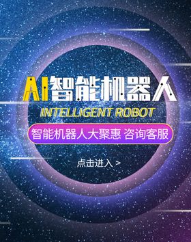 AI智能机器人