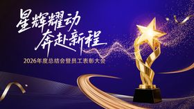 颁奖典礼蓝色背景