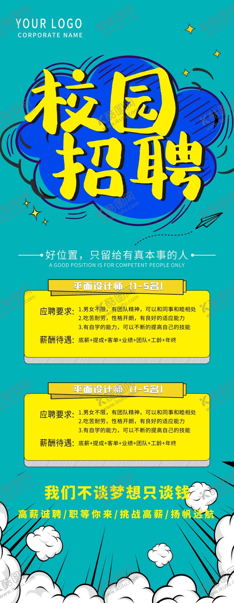 编号：75927410291902092772【酷图网】源文件下载-校园招聘