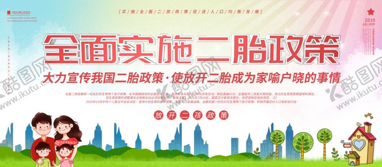 编号：50356607090929138594【酷图网】源文件下载-计划生育