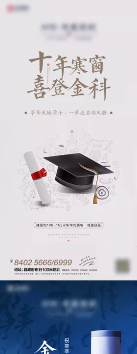 简约高考海报金榜题名海报