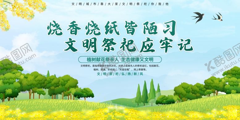 编号：48246104061734029320【酷图网】源文件下载-文明祭祀