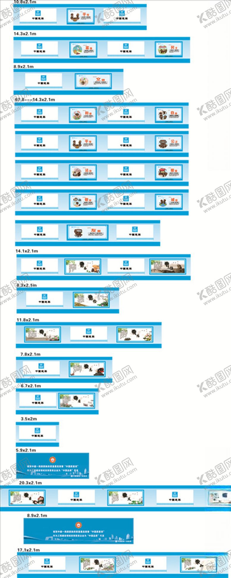 编号：61160110162242289354【酷图网】源文件下载-中建围挡