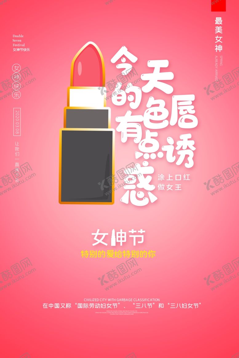 编号：99979310030333255594【酷图网】源文件下载-女神节