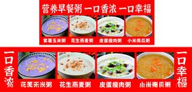 简约红豆粥美食促销营养早餐海报