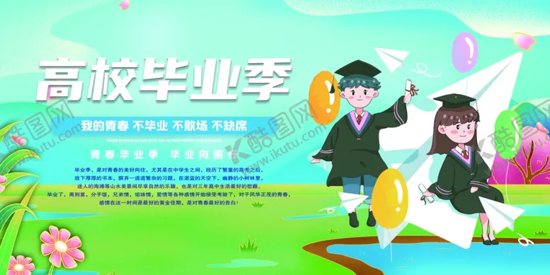 编号：89750206300255171192【酷图网】源文件下载-毕业舞台背景
