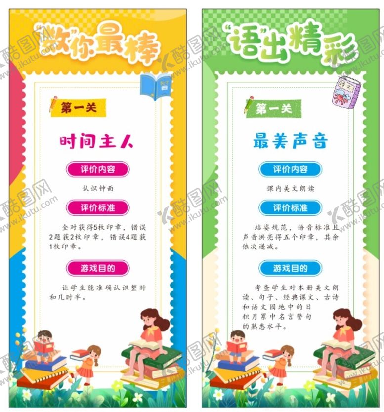 编号：49887102270231095031【酷图网】源文件下载-闯关活动展架