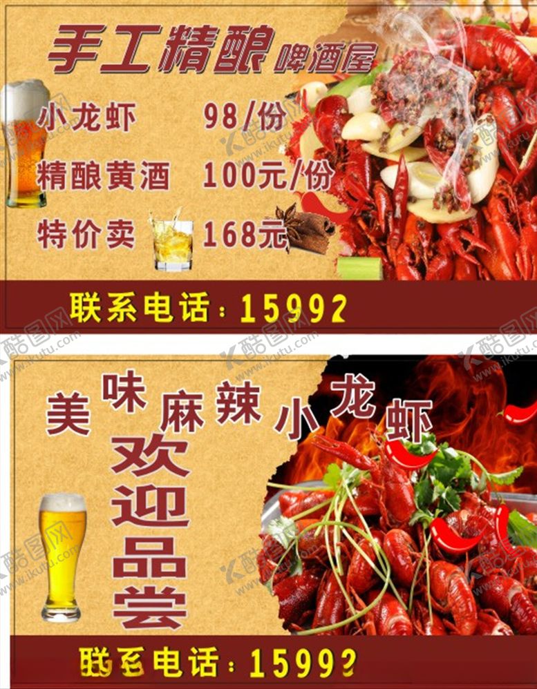 编号：12897307121438558639【酷图网】源文件下载-小龙虾