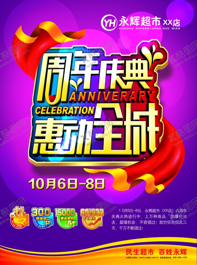 编号：74959206261532454220【酷图网】源文件下载-超市海报