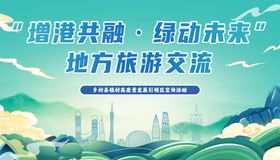 大湾区旅游高质量发展活动海报