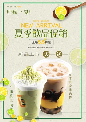 奶茶果汁雪碧夏日酷饮