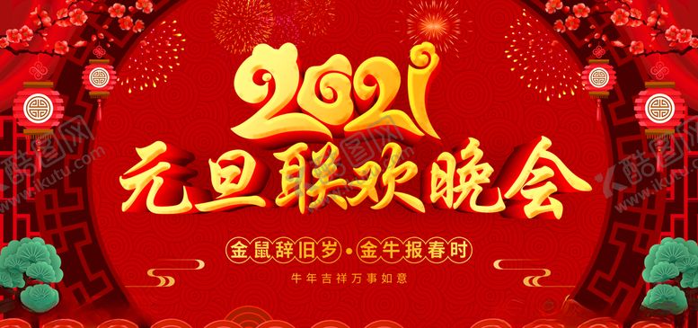 编号：77028605090528574578【酷图网】源文件下载-2021年