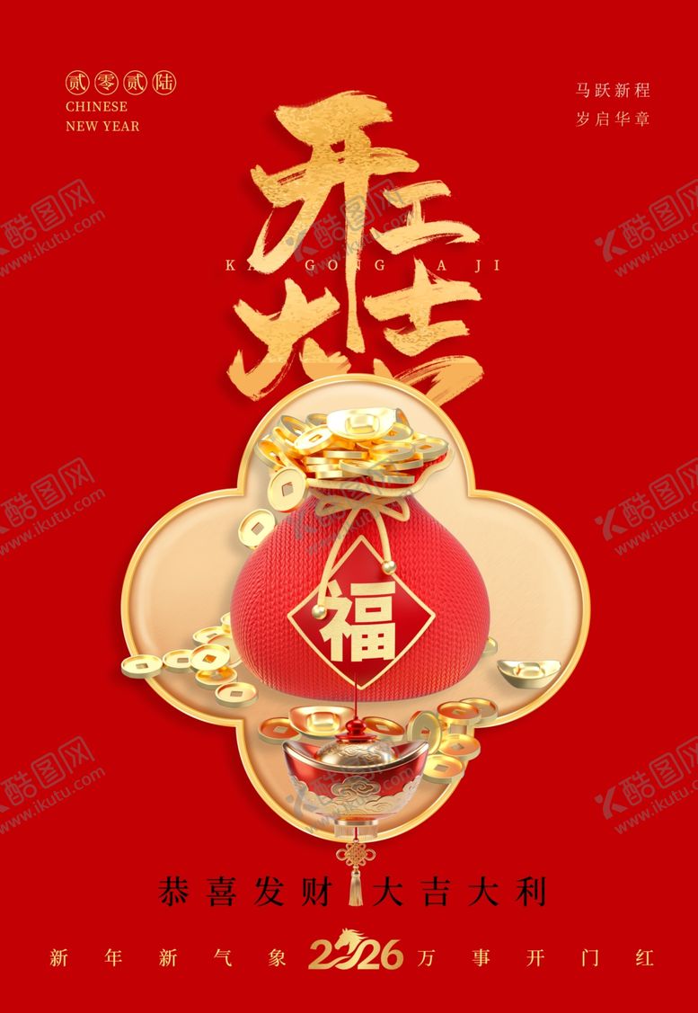 编号：57811504132331479612【酷图网】源文件下载-新年开工