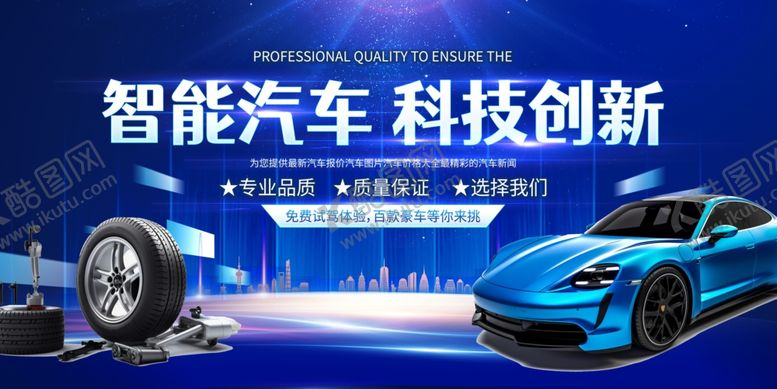 编号：98869610161404598928【酷图网】源文件下载-汽车发布会海报