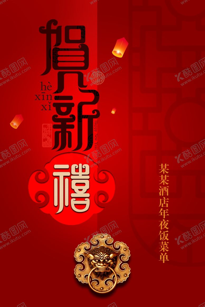 编号：59015009192007337132【酷图网】源文件下载-菜单