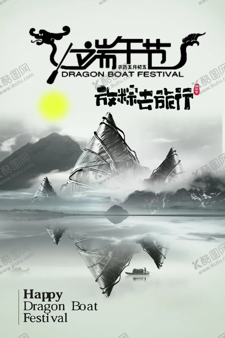 编号：18639604161954159869【酷图网】源文件下载-端午节