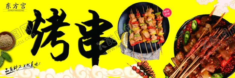 编号：48072402091551409629【酷图网】源文件下载-烤串