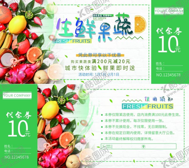 编号：25005905010624423770【酷图网】源文件下载-水果代金券