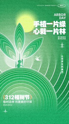 植树节海报