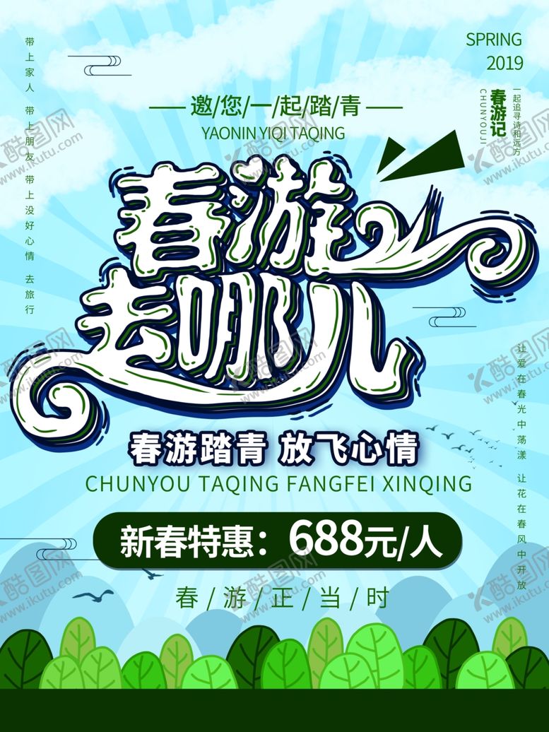 编号：95372609180628579953【酷图网】源文件下载-春季旅游