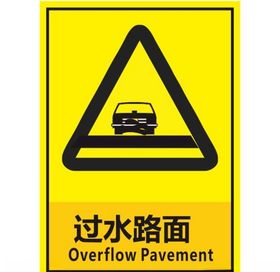 过水路面
