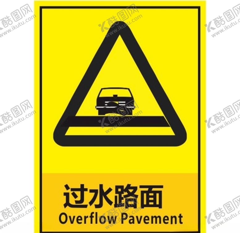 编号：30778806261222208958【酷图网】源文件下载-过水路面