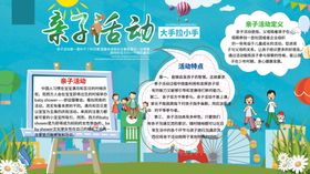 亲子活动