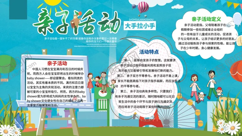 编号：21828206291347076635【酷图网】源文件下载-亲子活动