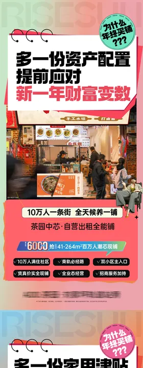 地产商业商铺实景系列海报