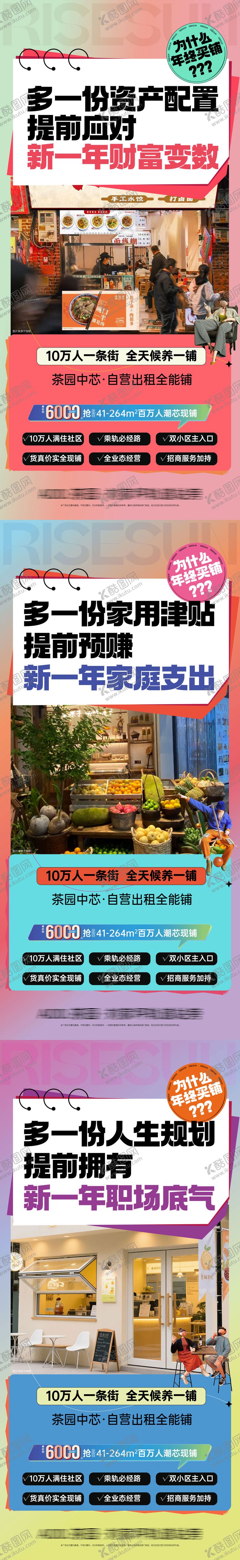 编号：12590812202022083625【酷图网】源文件下载-地产商业商铺实景系列海报