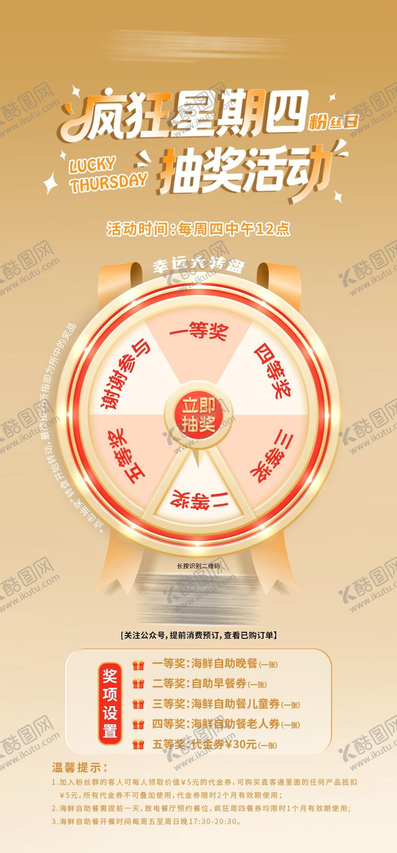 编号：54478812241347076854【酷图网】源文件下载-疯狂周四海报