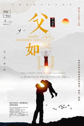 父亲节