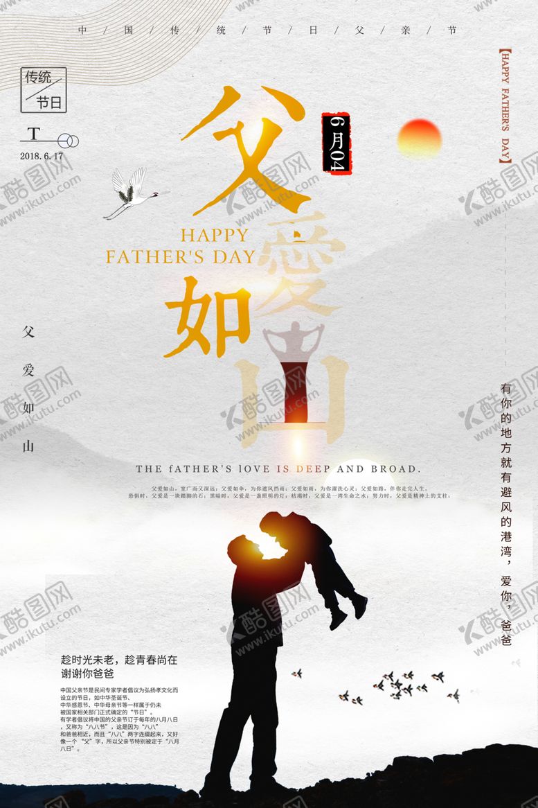 编号：63951304280927127164【酷图网】源文件下载-父亲节