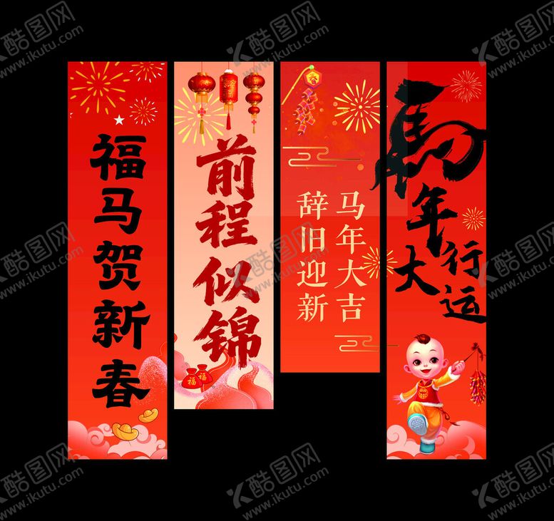 编号：69648904011140182592【酷图网】源文件下载-马年挂布