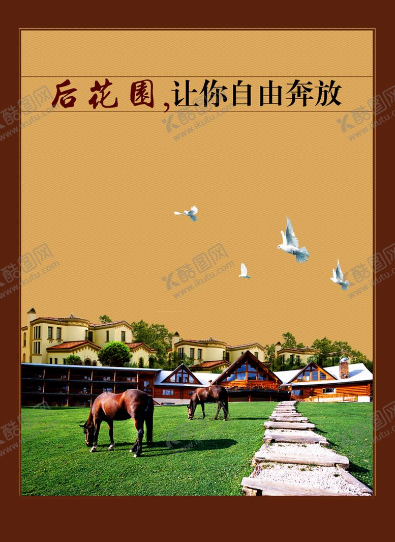 编号：19107710242317065219【酷图网】源文件下载-花园洋房背景